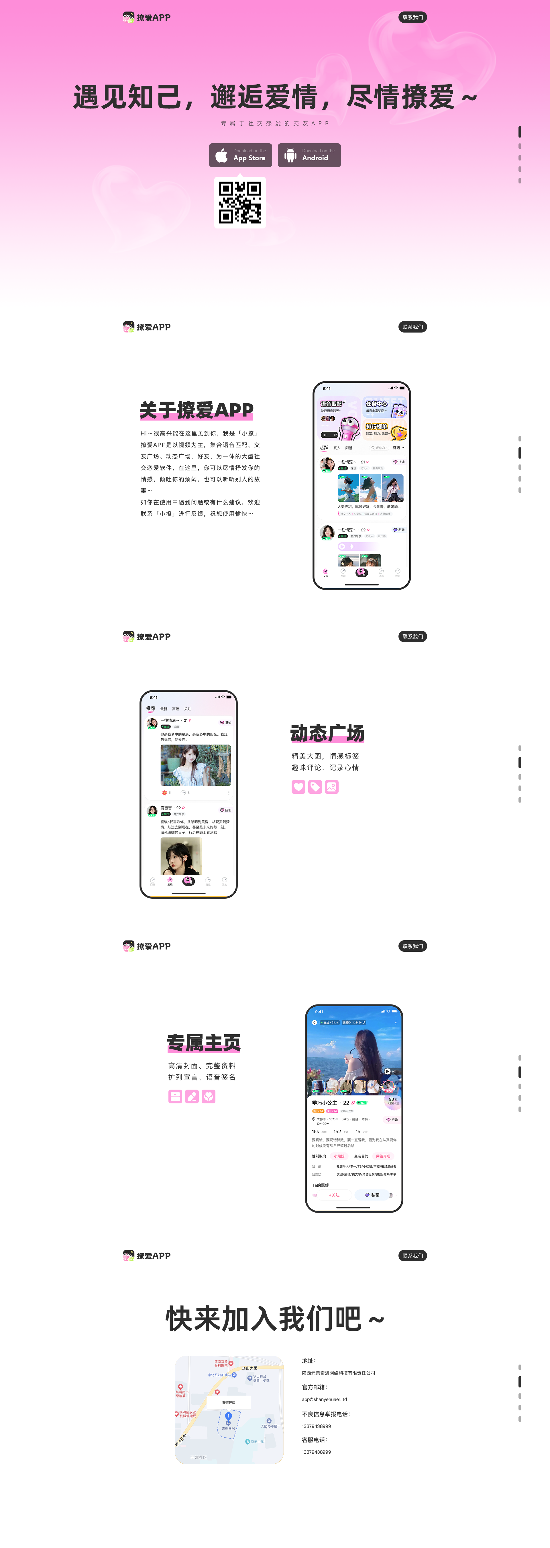 撩爱APP官网页面